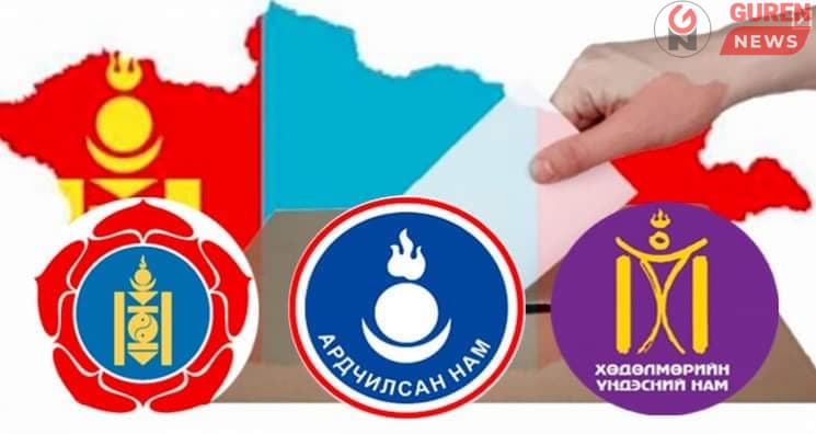“Үнэн ба зөв”-өөс бусад намд төрөөс олгох санхүүжилтийг эцэслэн тогтоов