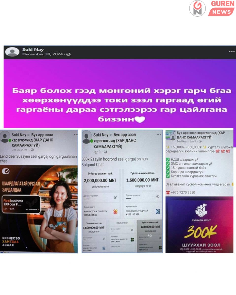 “Зээлийн аппликейшны эрх нэмэгдүүлнэ” хэмээн бусдыг залилжээ