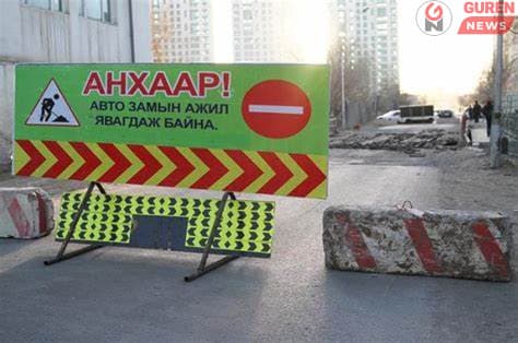 Цэцэг төвийн уулзвараас Төв шуудангийн уулзвар хүртэлх замыг маргааш  хаана