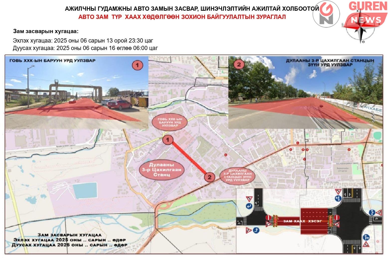 “ТЭЦ III”-ын уулзвараас “Говь” ХК-ны уулзвар хүртэлх замыг хэсэгчлэн хааж, шинэчилнэ