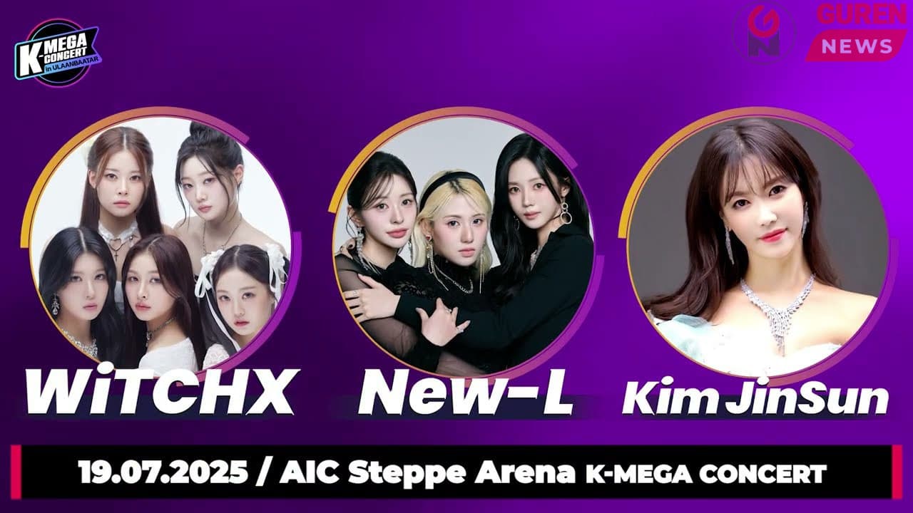 Шинэ үеийн ” K Pop” уран бүтээлчдийн төлөөллүүд Улаанбаатарт xуран чуулаx гэж байна