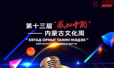 Хятад орныг таних мэдэх соёлын өдрүүд 2025 оны 09 дүгээр сарын 16-19 өдрүүдэд Улаанбаатар хотод болно