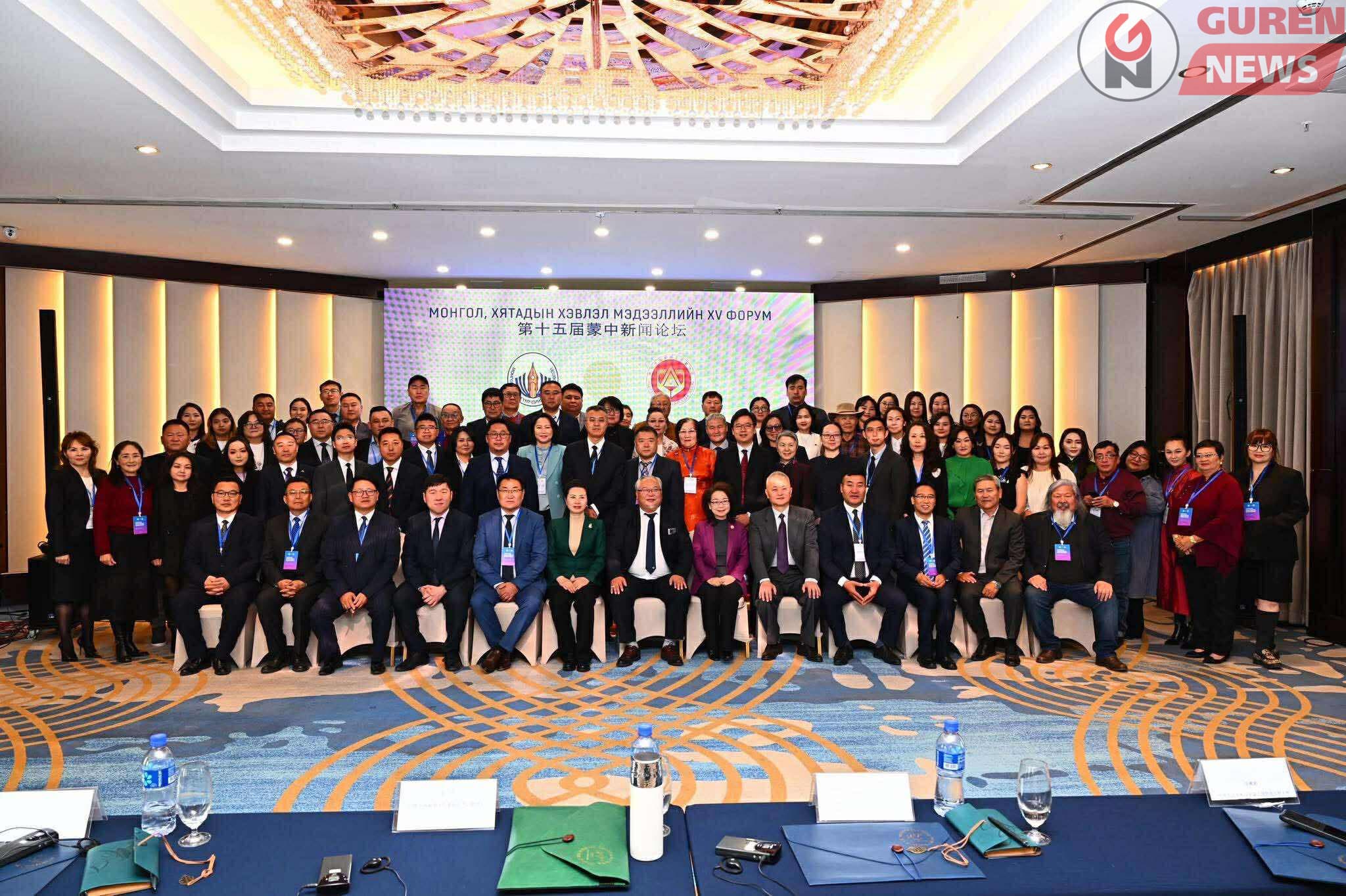 Туршлага, мэдээлэл солилцсон Монгол Xятадын xэвлэл мэдээлийн XV форум
