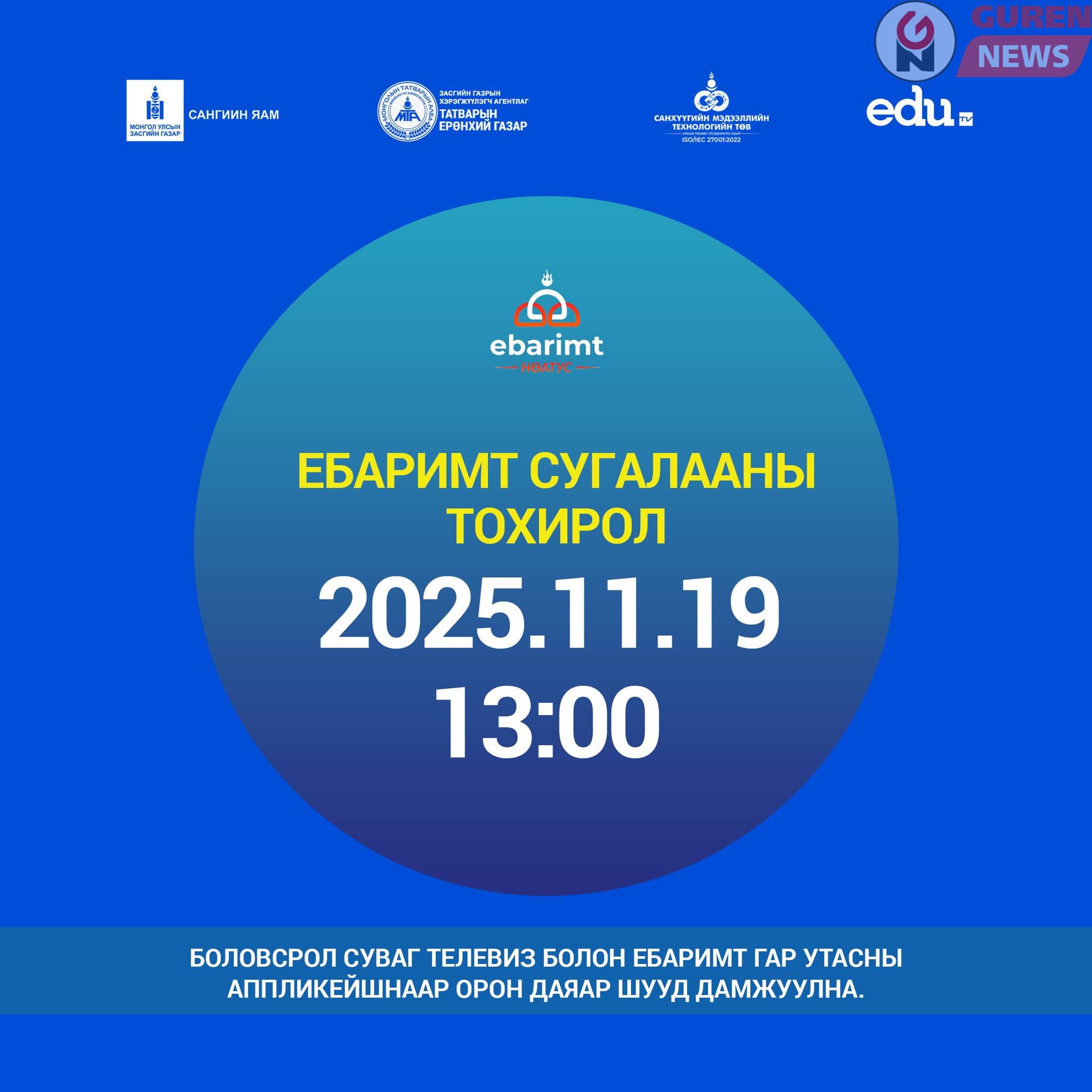 НӨАТ-ын урамшууллын сугалааны тохирол маргааш болно