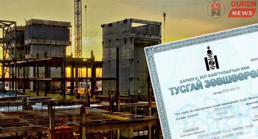 Барилгын тусгай зөвшөөрлийг ирэх сарын 10-наас 100 хувь цахимжуулна