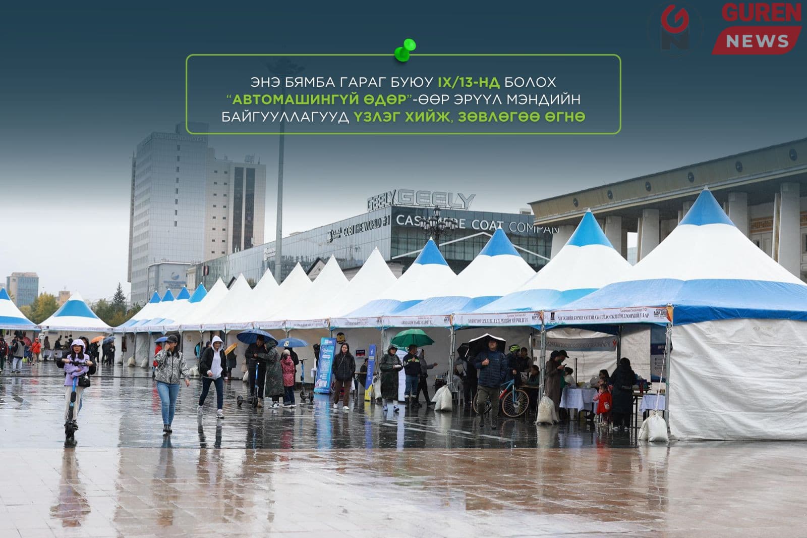 “Автомашингүй өдөр”-өөр эрүүл мэндийн байгууллагууд үзлэг хийж зөвлөгөө өгнө