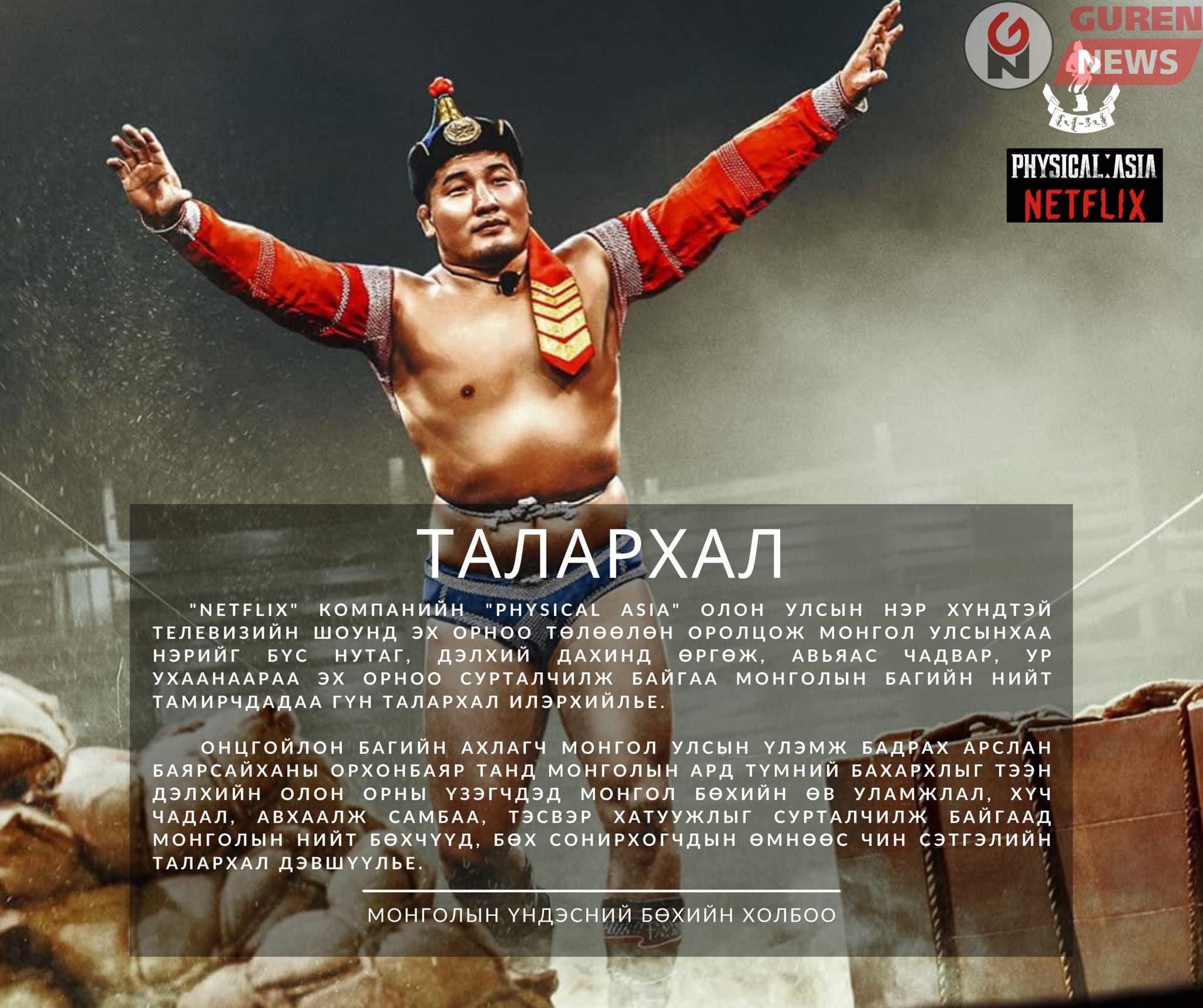 МҮБХ-ноос Улсын арслан Б.Орхонбаярт талархал илэрхийлжээ